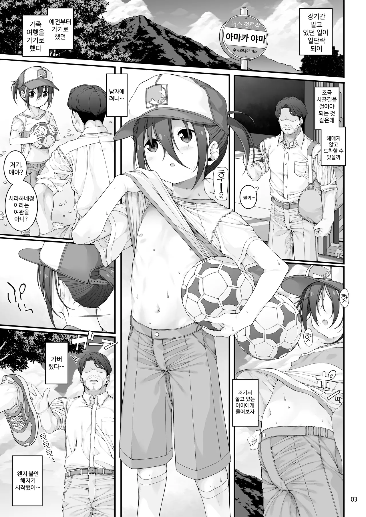 Mihoshi Natsuki no Sei no Mezame | 미호시 나츠키가 성에 눈을 뜨다 page 4 full