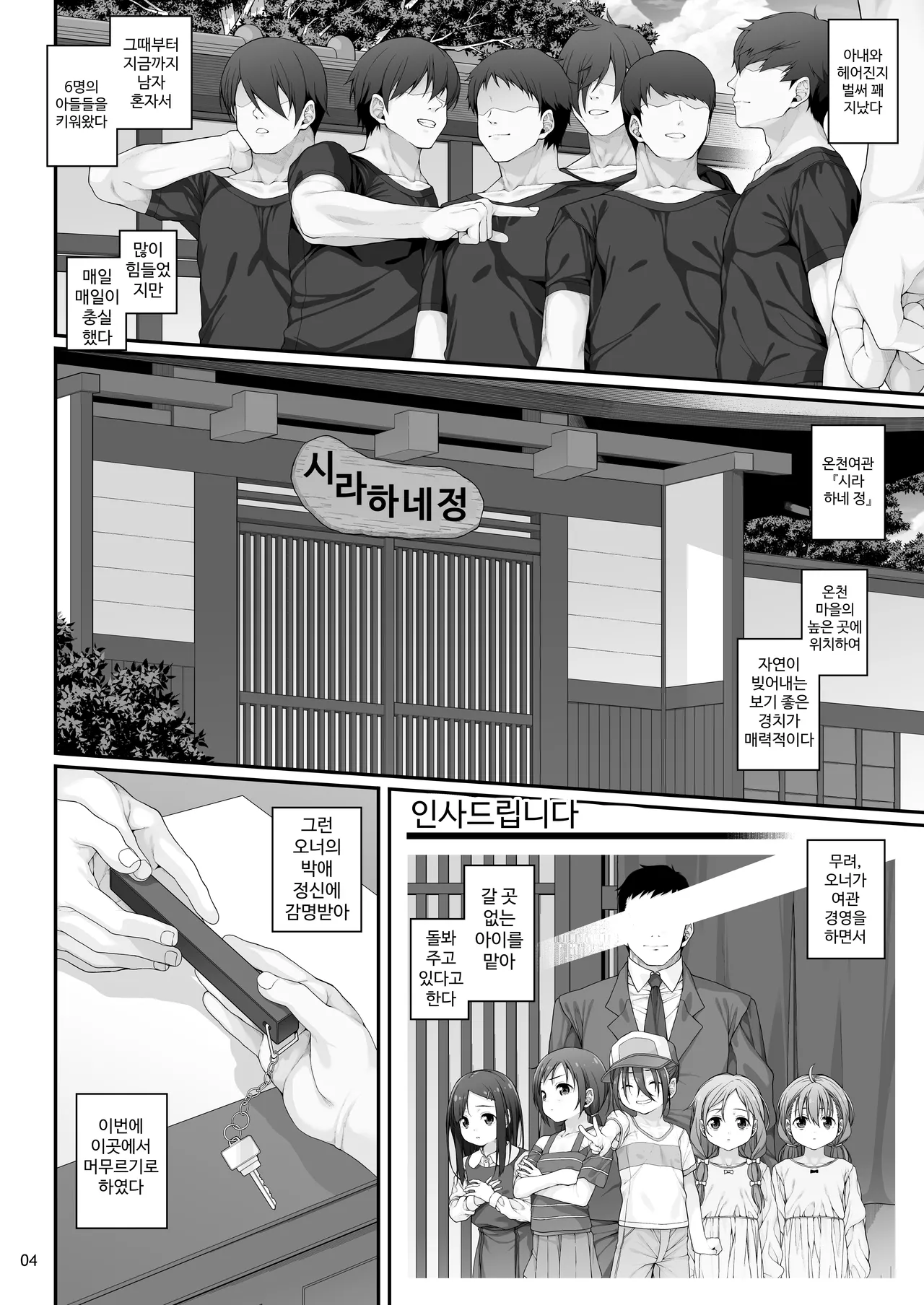 Mihoshi Natsuki no Sei no Mezame | 미호시 나츠키가 성에 눈을 뜨다 page 5 full
