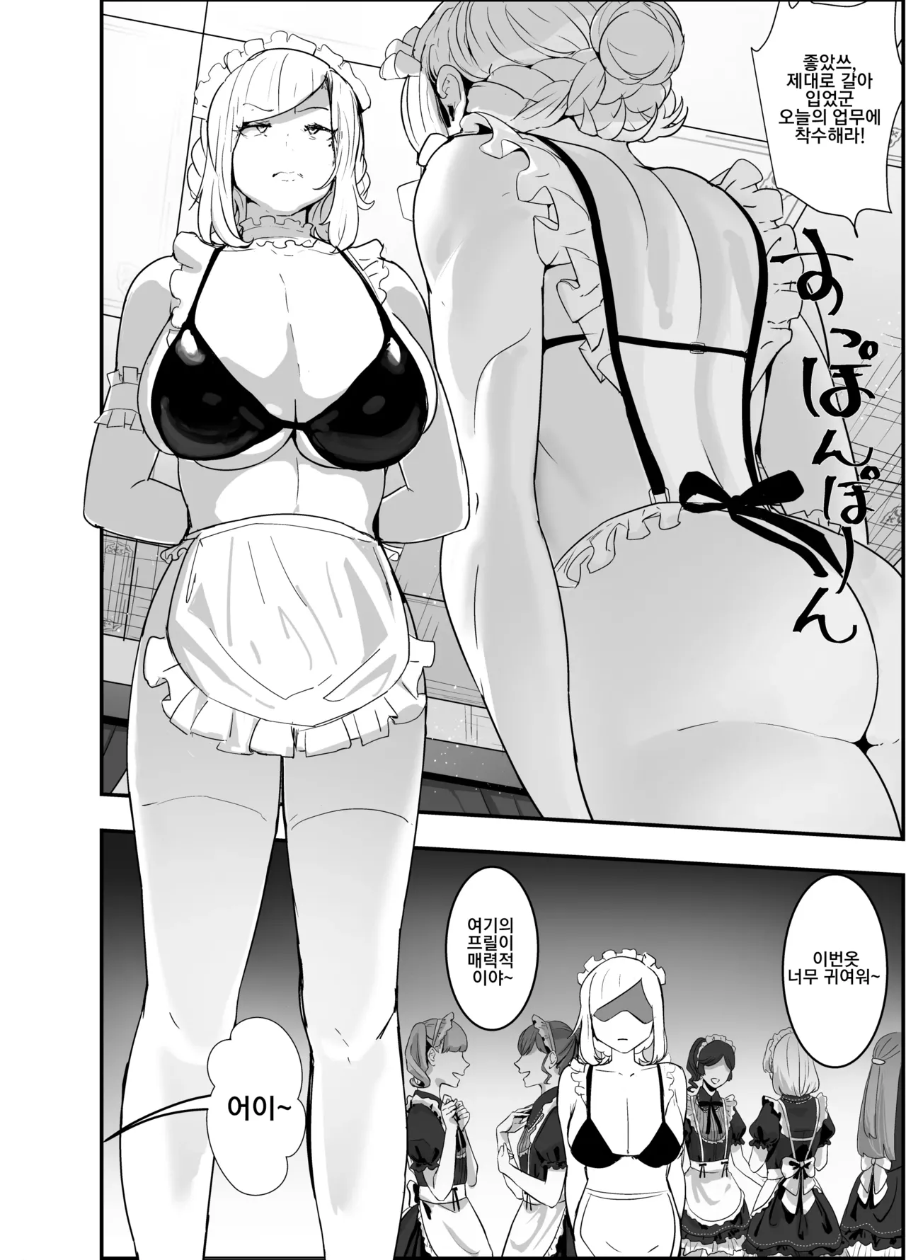 Gunjiin Spy, Maid ni Naru. ~Watashi, Zettai Shippai shinai node! Jikoku no Tame nara Tekoki mo Issai Dakyou shinai Reikoku Mujihi na Gunjo VS Zettai Wakarase Oji-san!~ | 군인 스파이, 메이드가 되다 ~나, 절대로 실패하지 않으니! 나라를 위해서라면 일절 타협하지 않는 냉혹무자비한 군인녀 vs 냉혹조교 아저씨! page 12 full