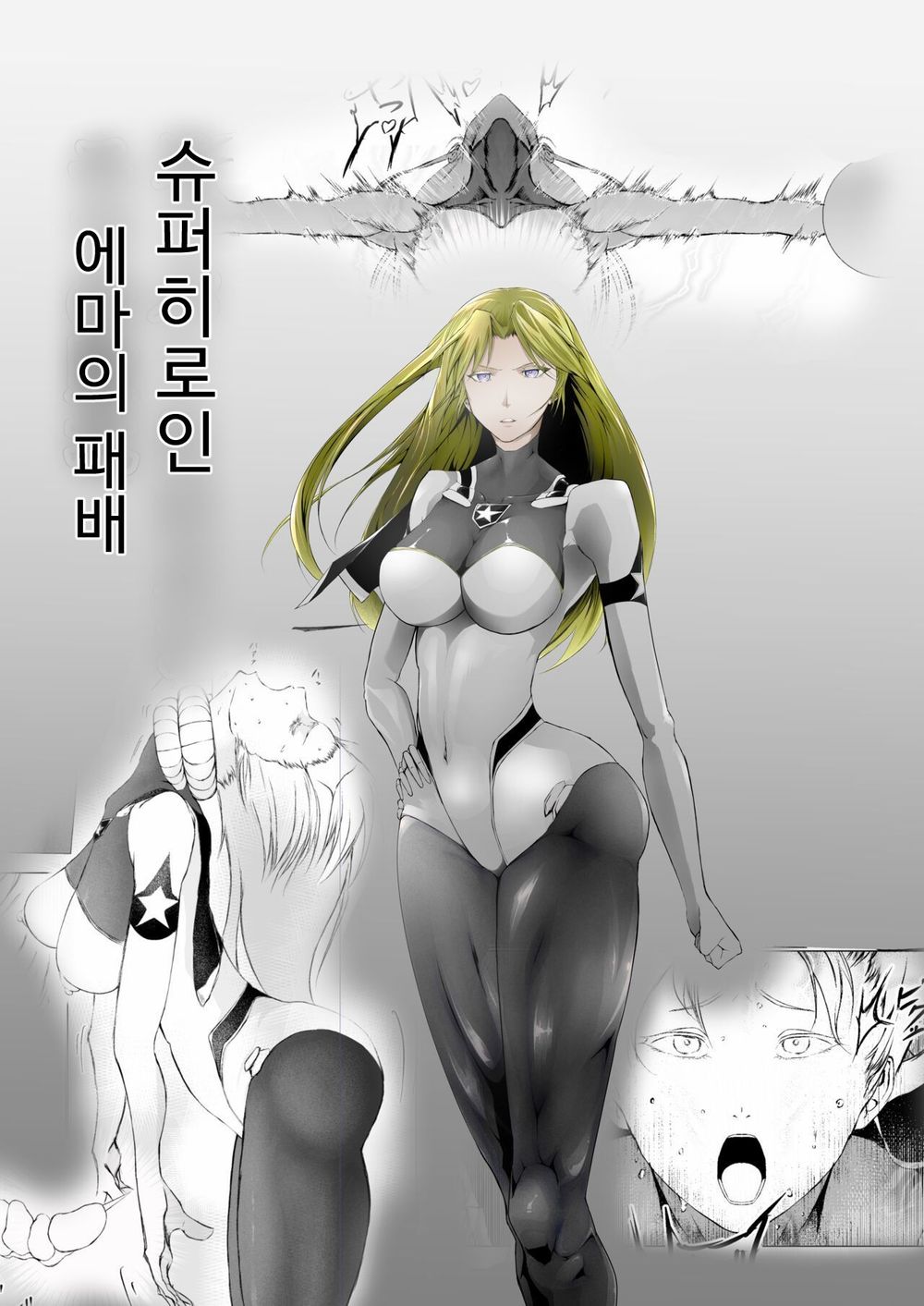 Superheroine Ema no Haiboku 1~13 page 1 full
