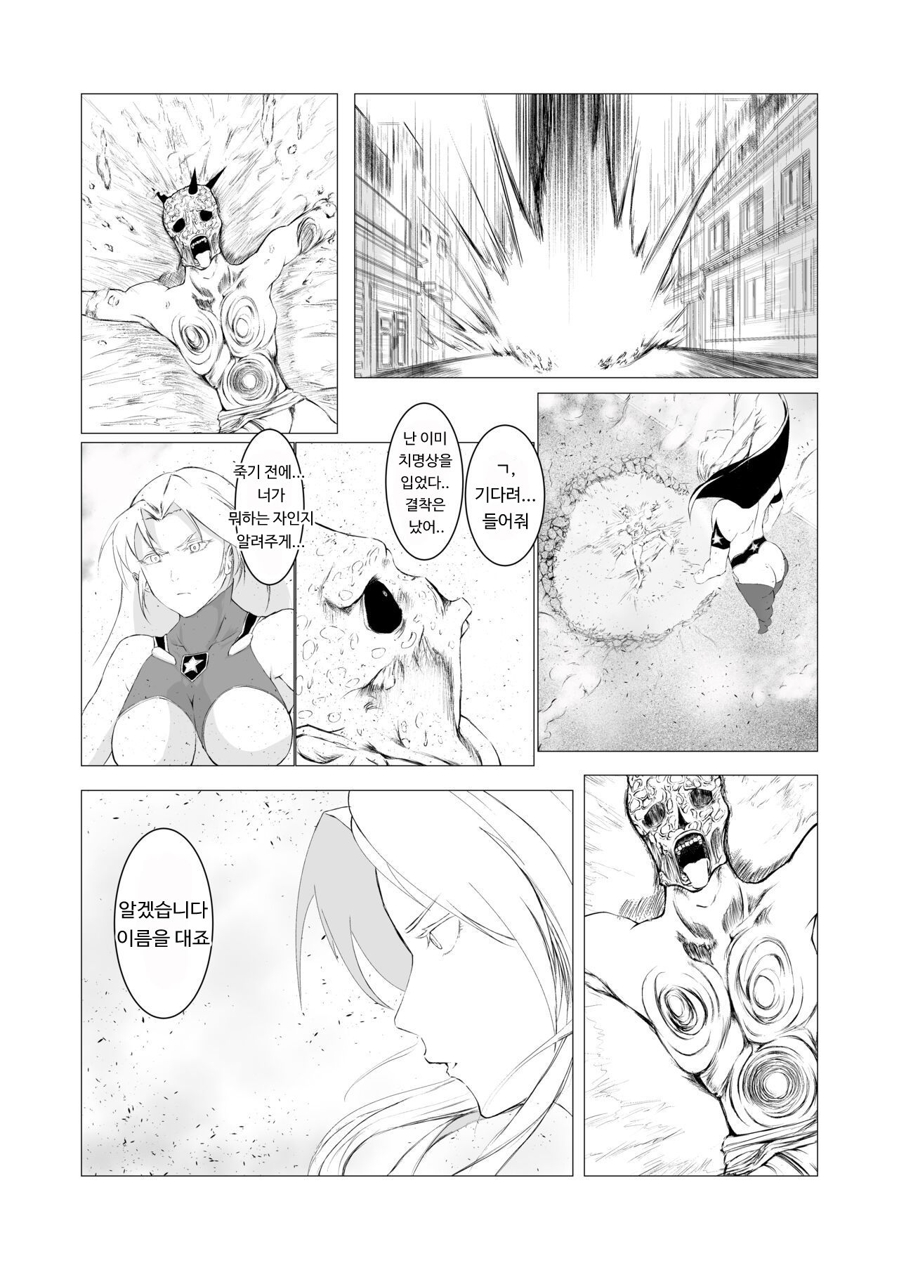 Superheroine Ema no Haiboku 1~13 page 11 full