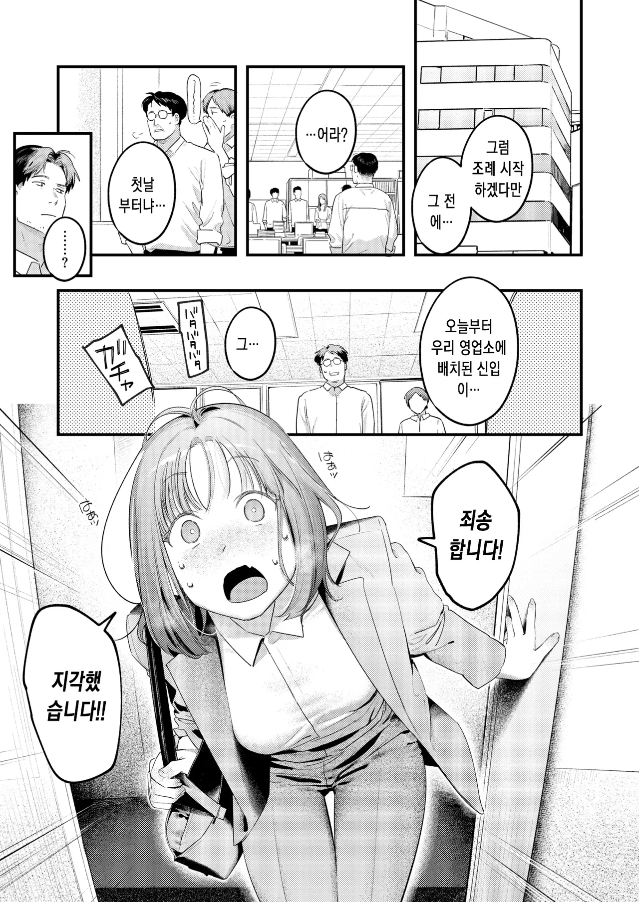 Momo Dorobou | 복숭아 도둑 page 4 full