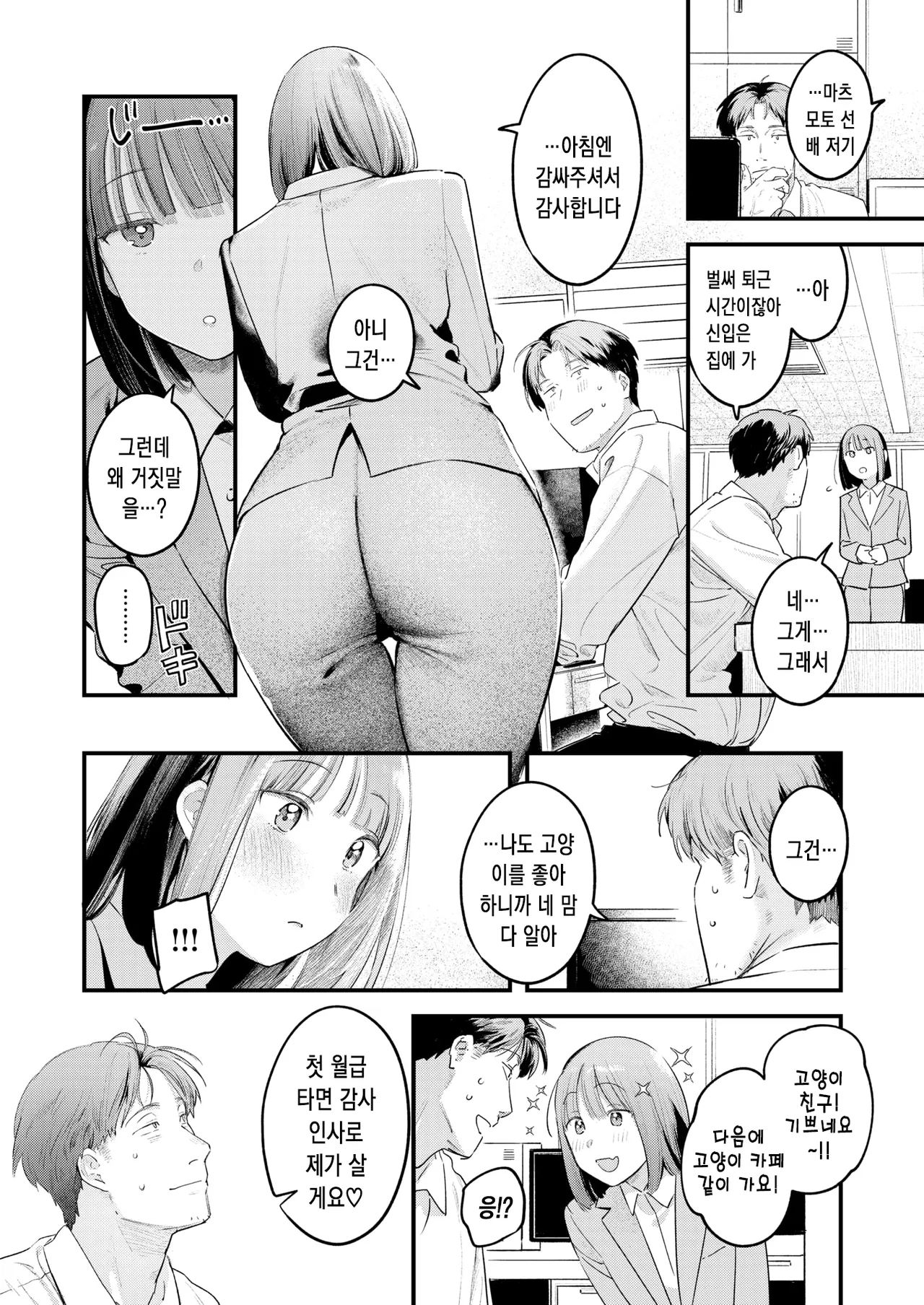 Momo Dorobou | 복숭아 도둑 page 7 full