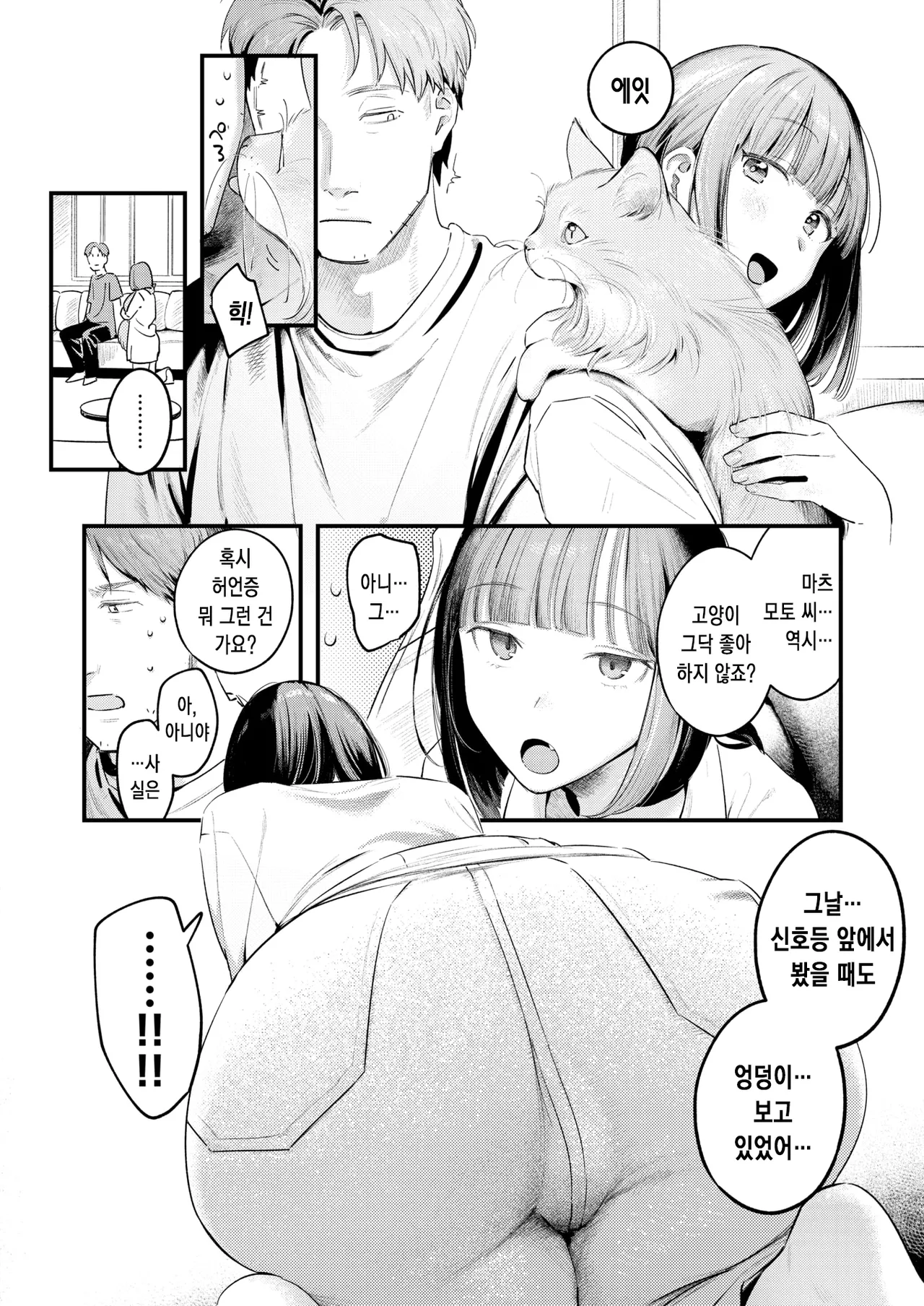 Momo Dorobou | 복숭아 도둑 page 9 full