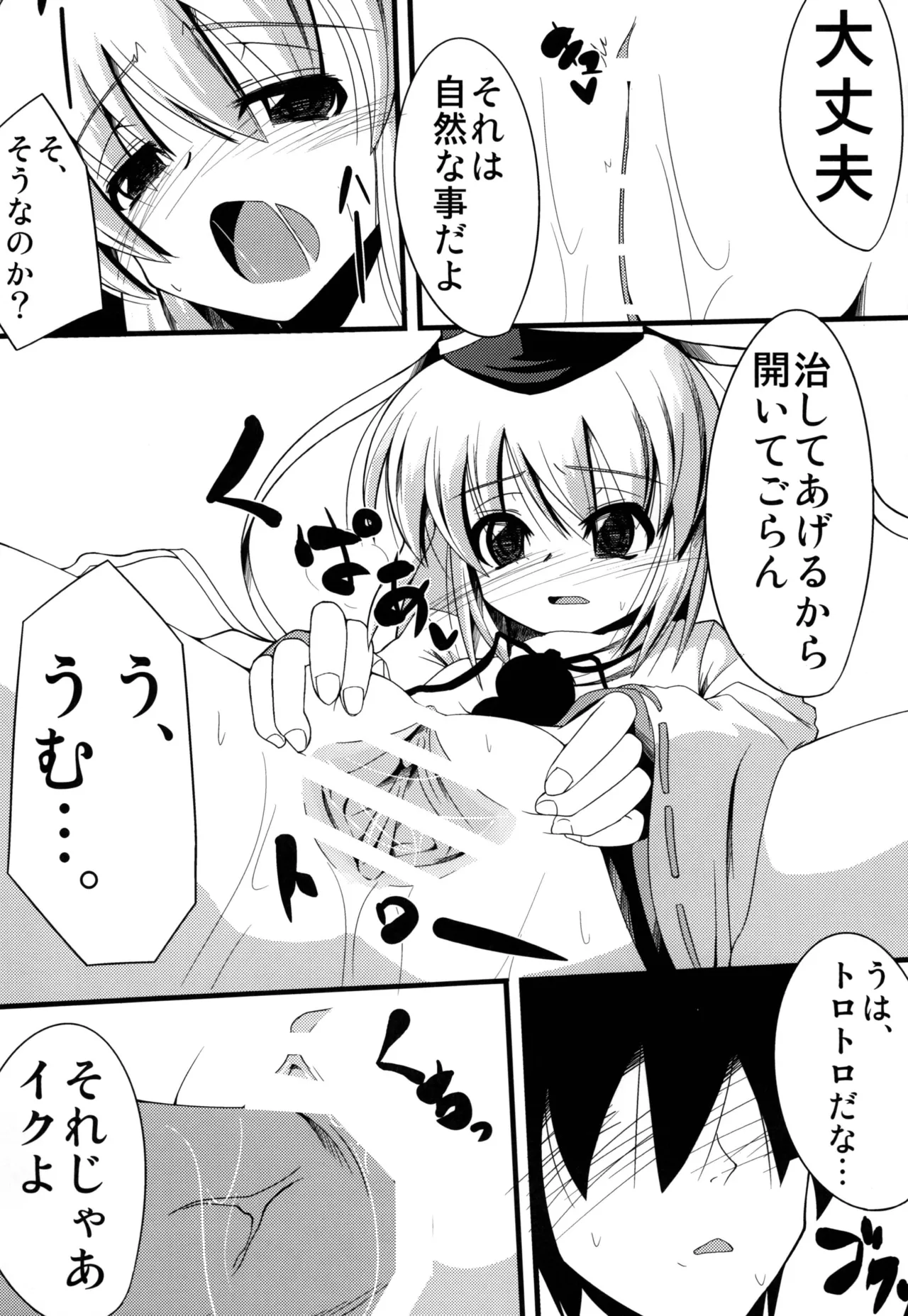 Oshiete Futo-chan page 11 full