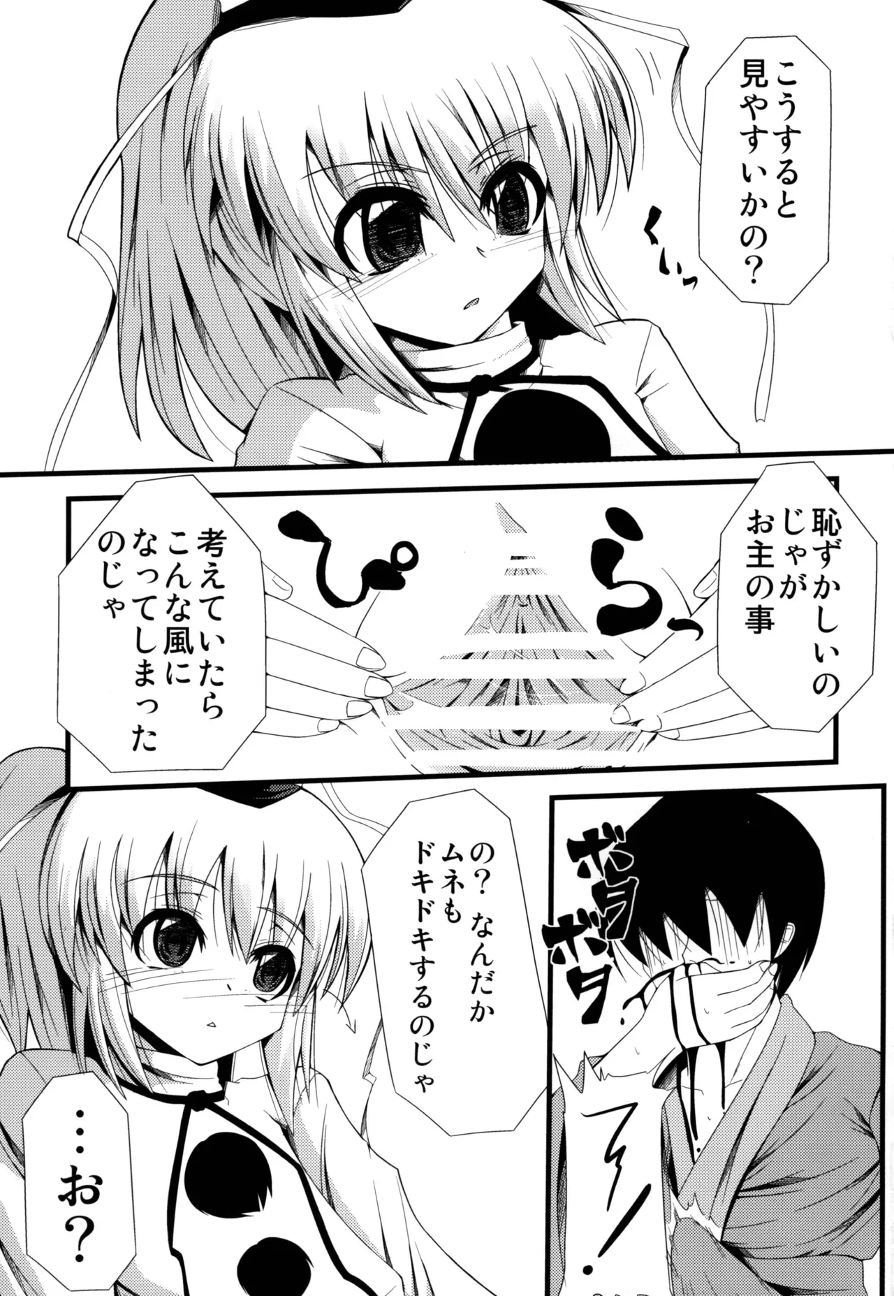 Oshiete Futo-chan page 5 full