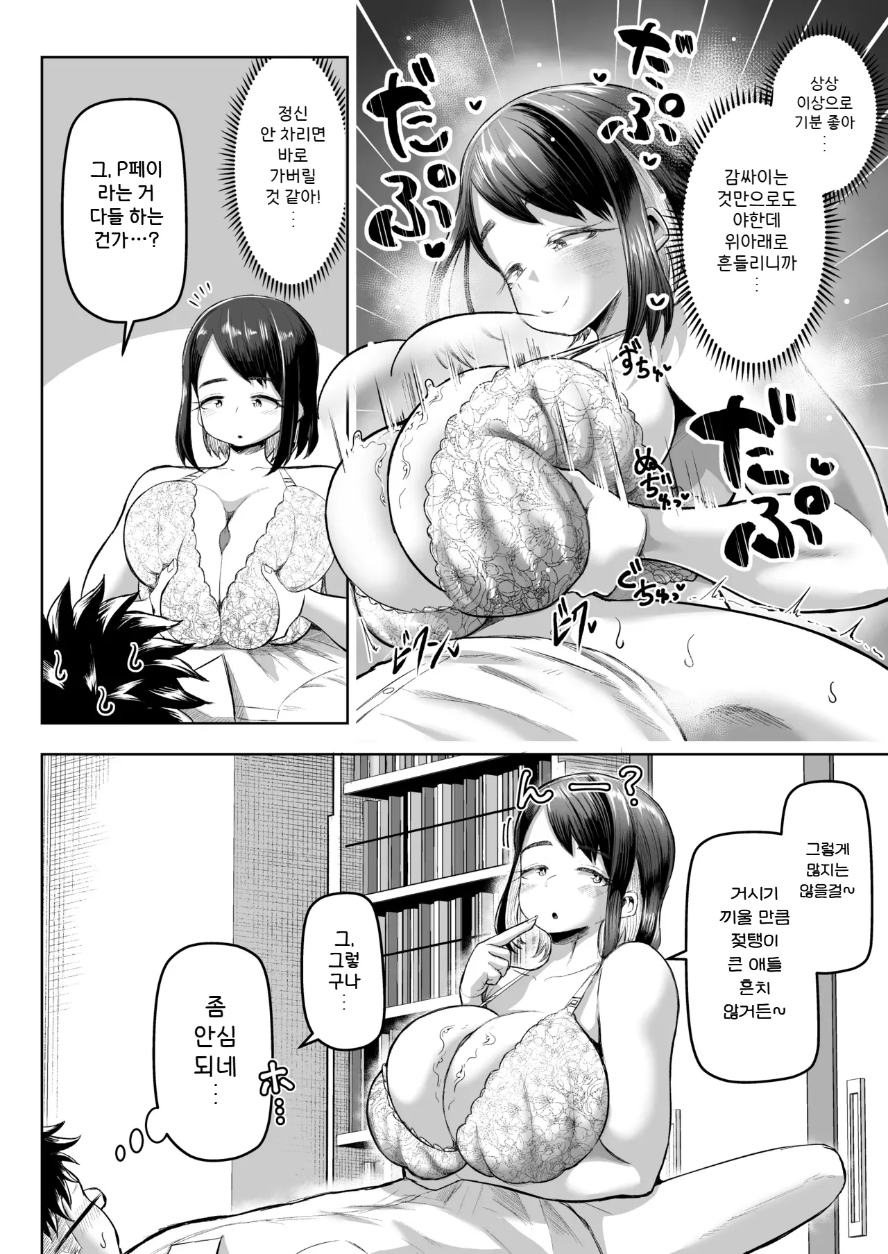 Shiharai wa Paizuri harai de! | 지불은 파이즈리로! page 12 full