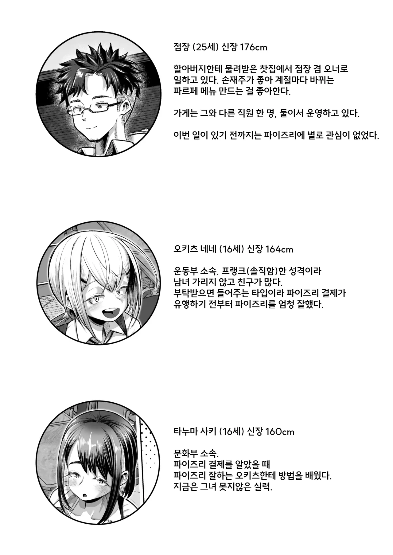 Shiharai wa Paizuri harai de! | 지불은 파이즈리로! page 3 full