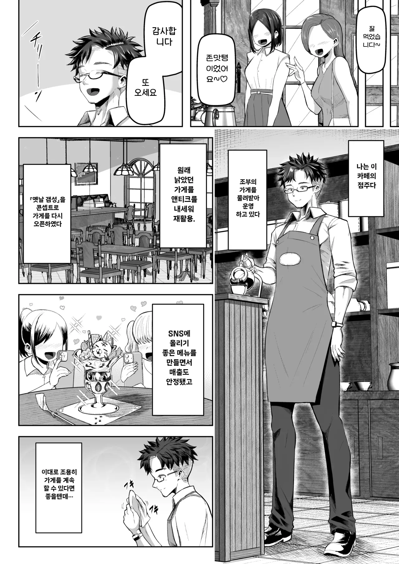 Shiharai wa Paizuri harai de! | 지불은 파이즈리로! page 6 full