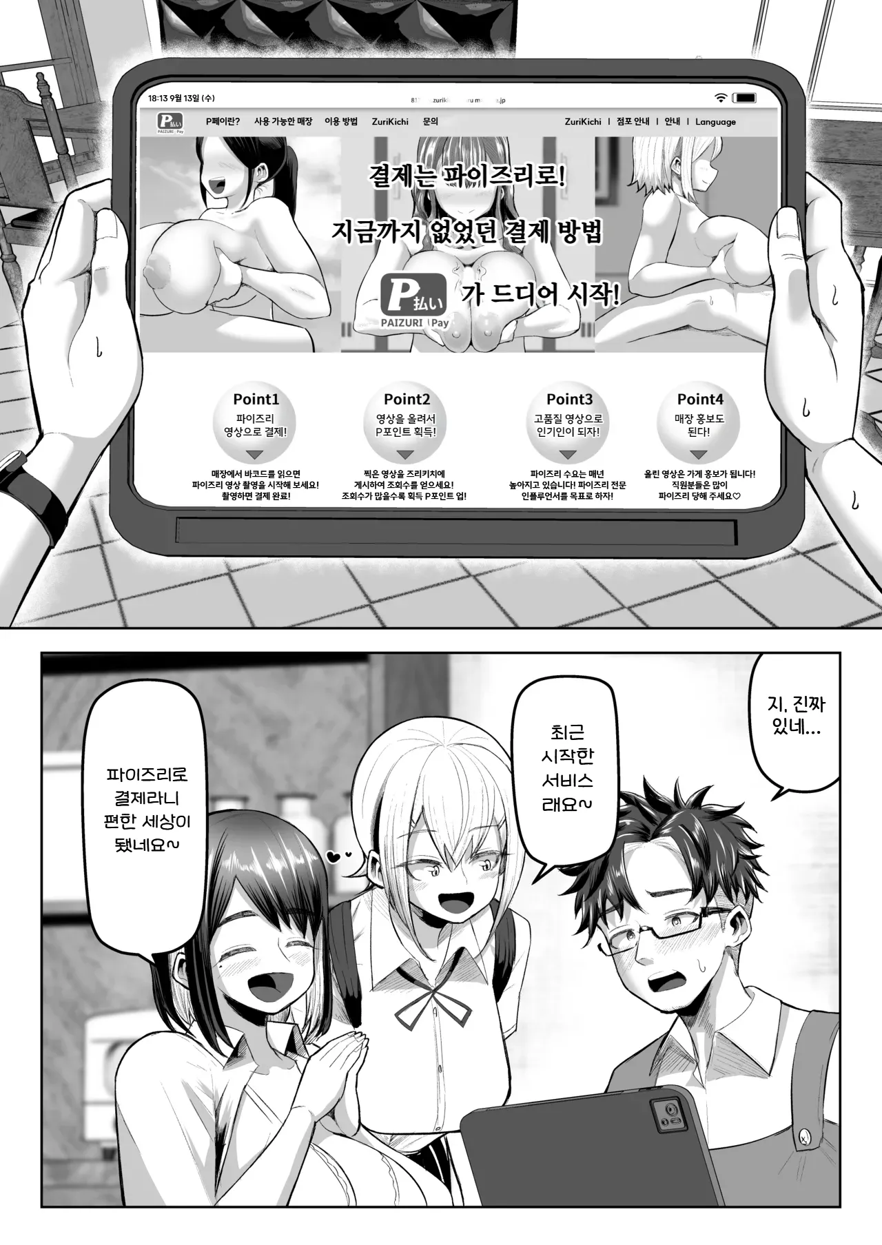 Shiharai wa Paizuri harai de! | 지불은 파이즈리로! page 8 full