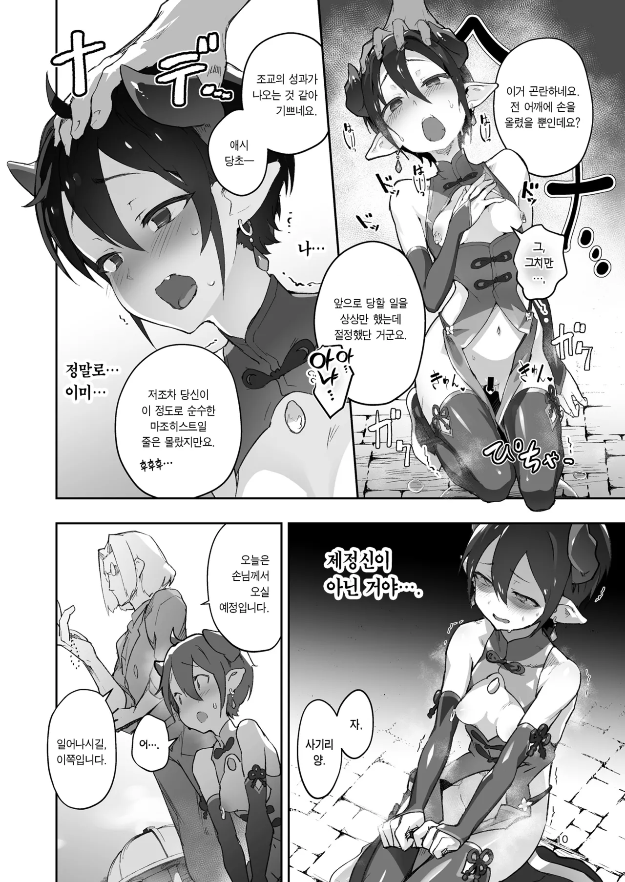 Kikoku San -Onihime Horaku Inetsu Maen- | 귀곡 3 -귀희붕락음열마연- page 11 full
