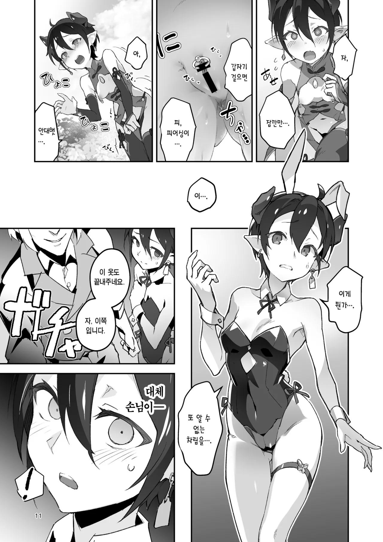 Kikoku San -Onihime Horaku Inetsu Maen- | 귀곡 3 -귀희붕락음열마연- page 12 full