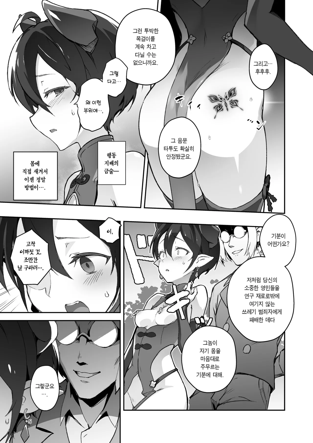 Kikoku San -Onihime Horaku Inetsu Maen- | 귀곡 3 -귀희붕락음열마연- page 6 full