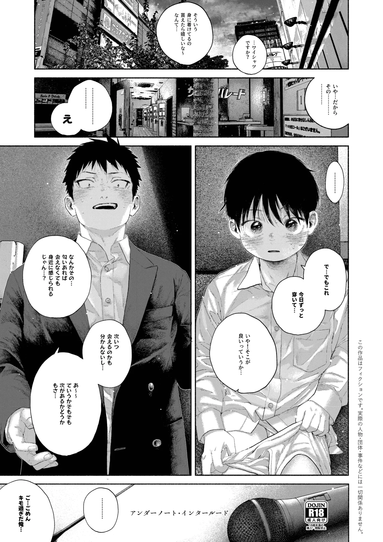 Andanouto・intaroudo page 1 full