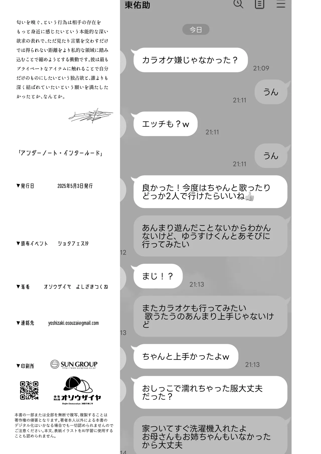 Andanouto・intaroudo page 11 full