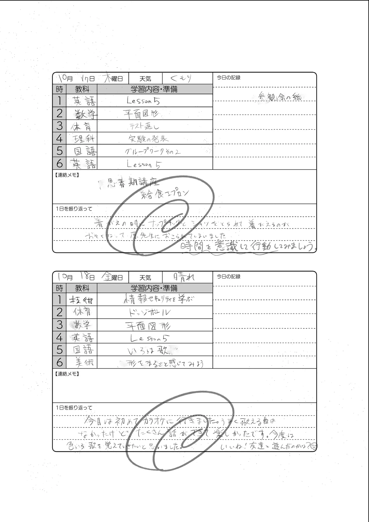 Andanouto・intaroudo page 12 full