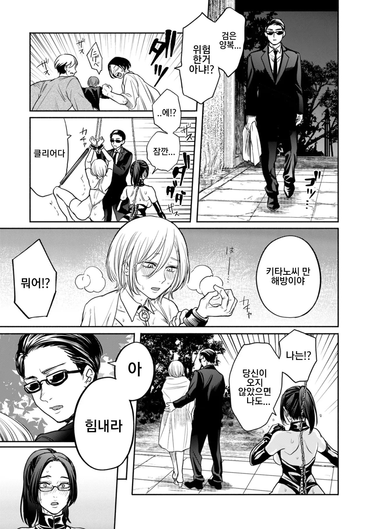 Settai Tsuma Jukusei Ch. 4 Kuri Sanpo Hen | 접대아내 숙성 4화 노력과 변화편 page 11 full