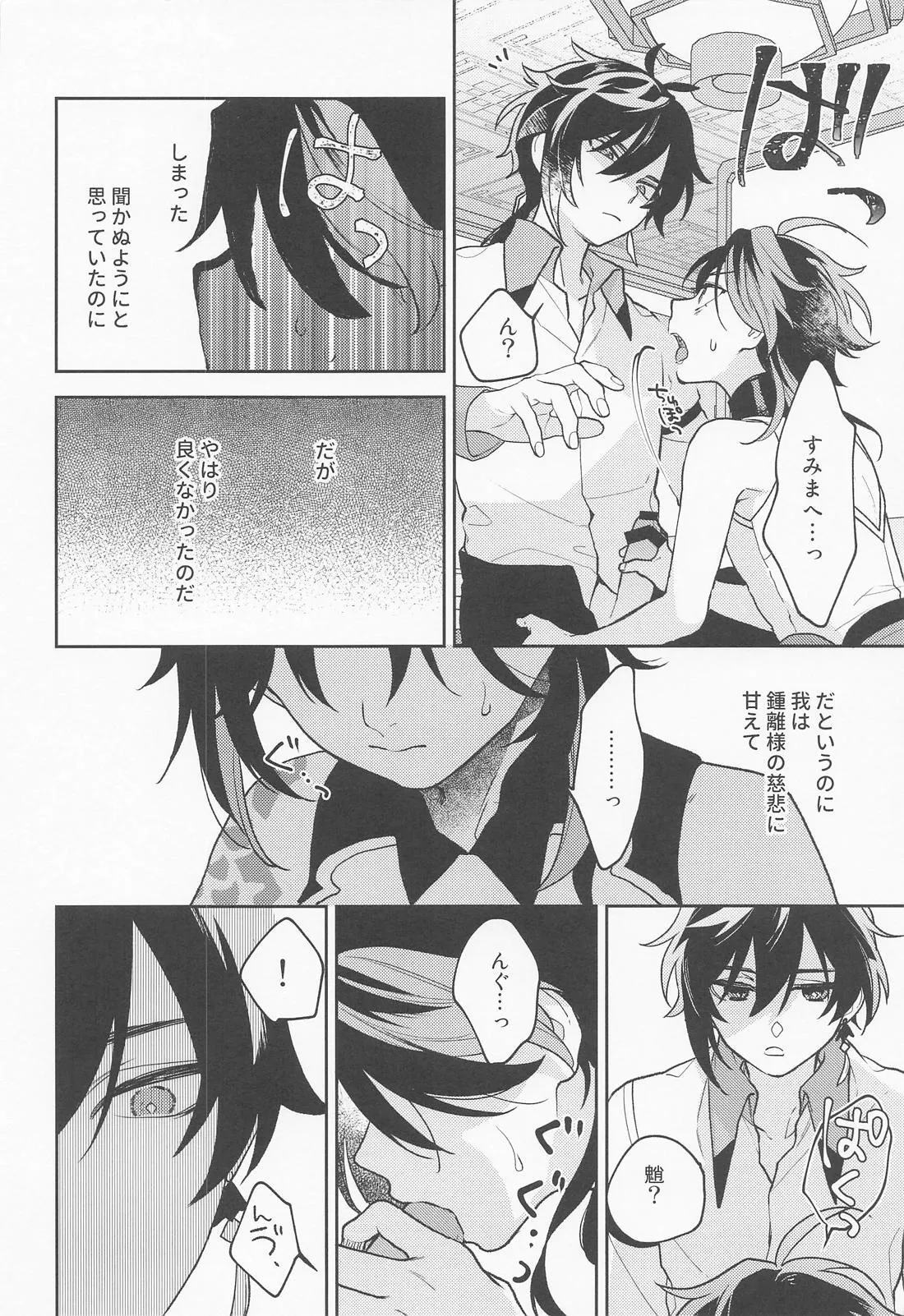 Kami no Koe shika Kikoenai page 11 full