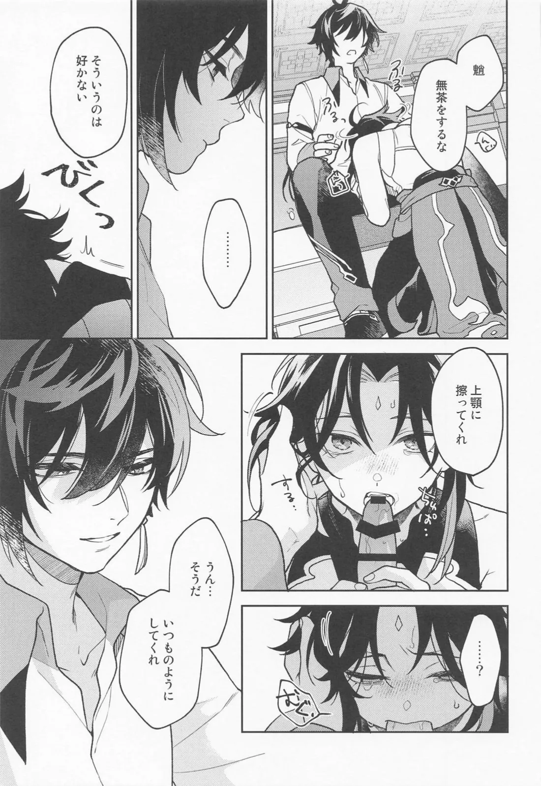 Kami no Koe shika Kikoenai page 12 full
