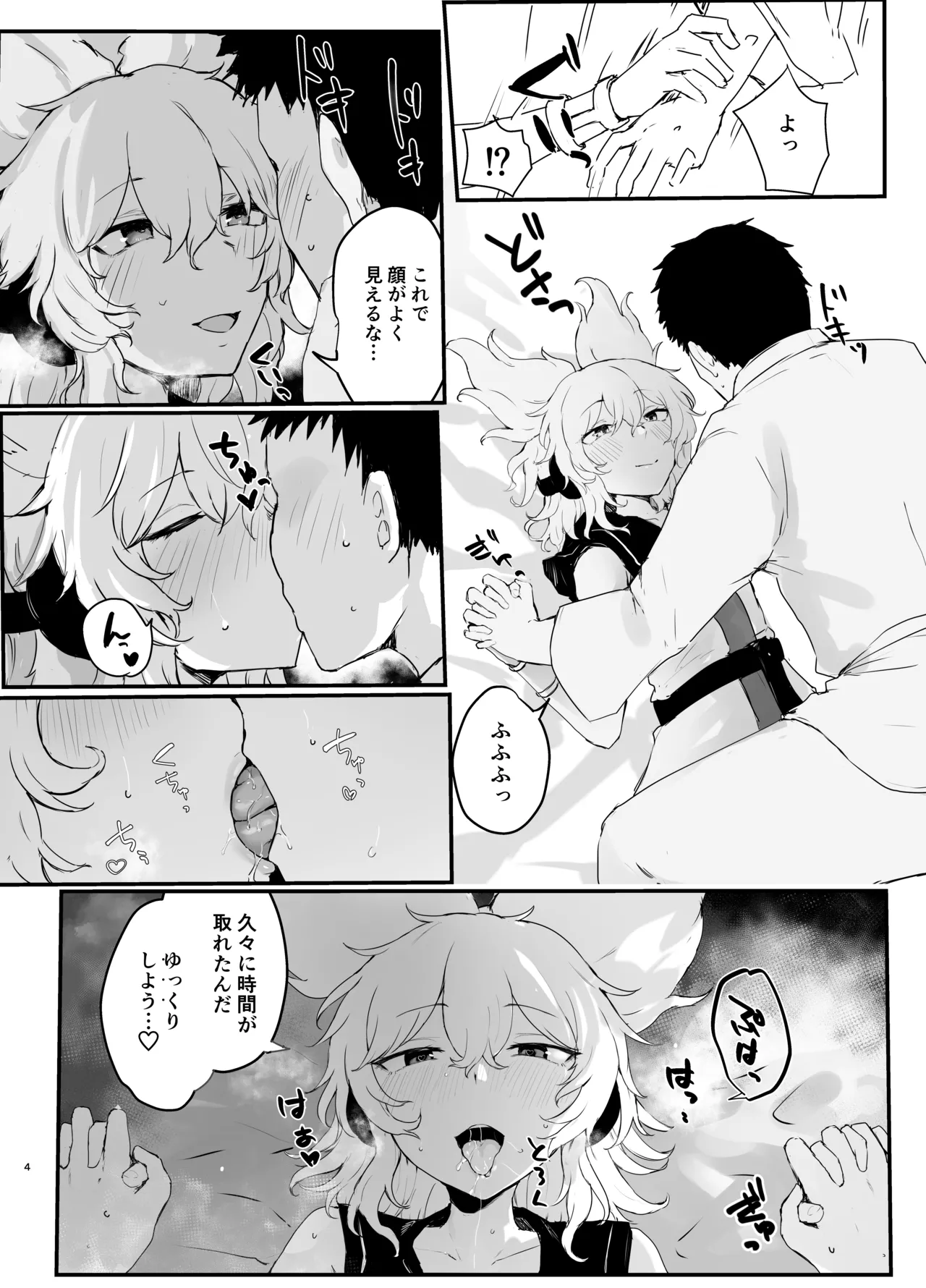 Miko-sama to Icha Love Ecchi suru Hon page 3 full