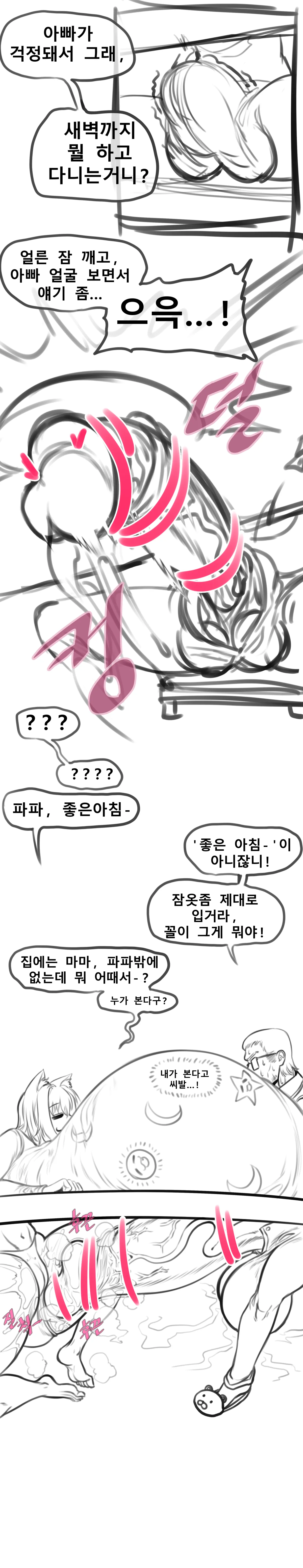 Keomisyeon Manhwa Nekotama Gaui Seongsajeong page 4 full