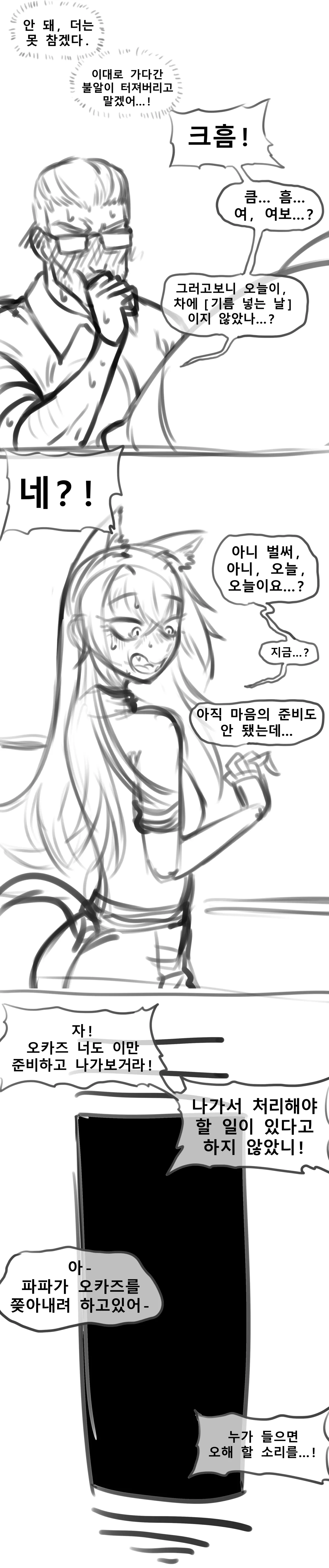 Keomisyeon Manhwa Nekotama Gaui Seongsajeong page 5 full