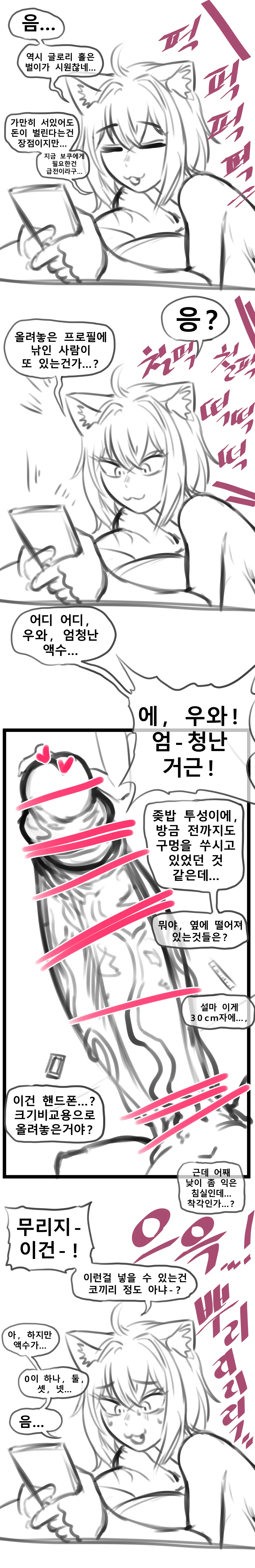 Keomisyeon Manhwa Nekotama Gaui Seongsajeong page 8 full