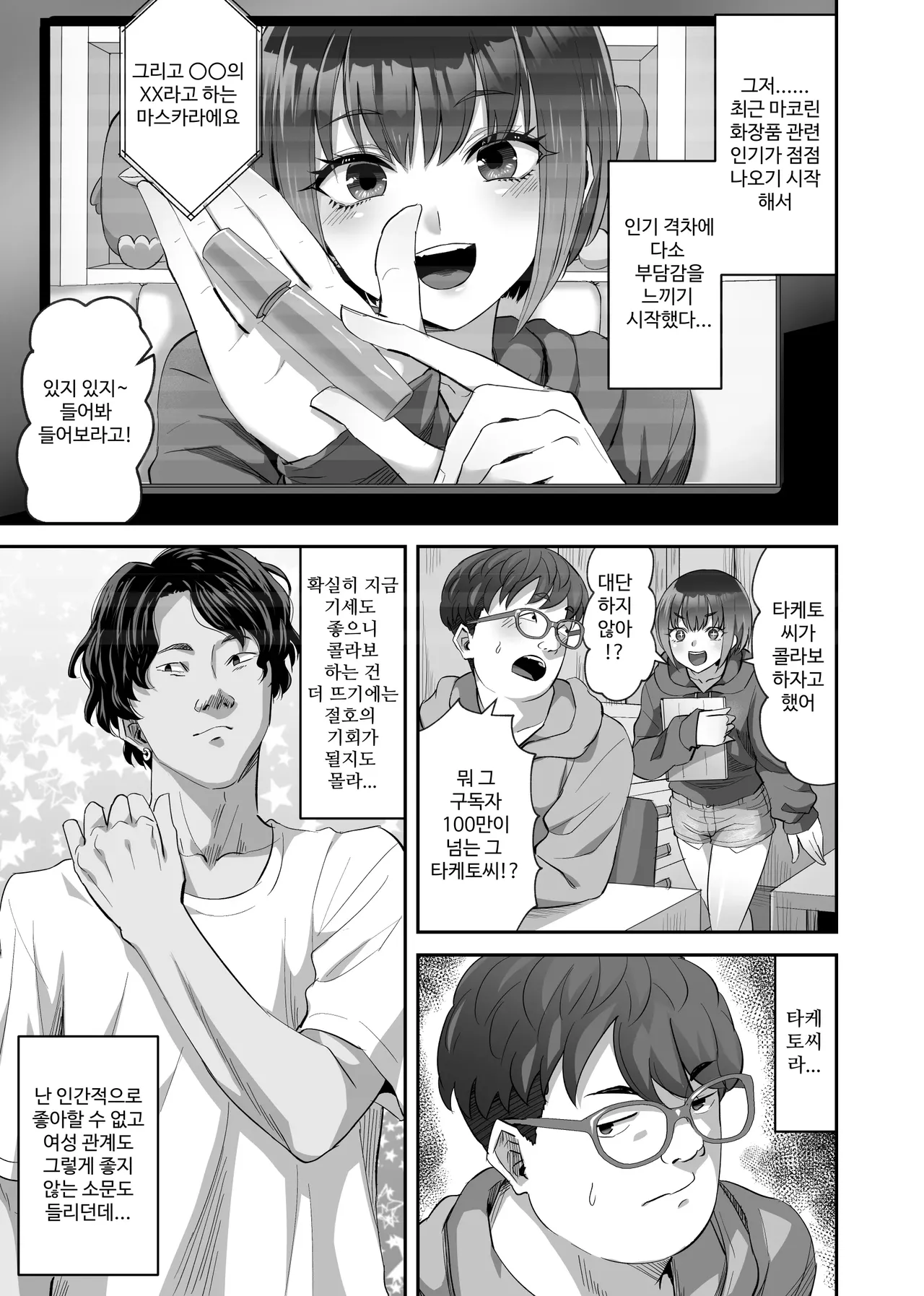 カップルチャンネル寝取られドッキリ!? page 4 full