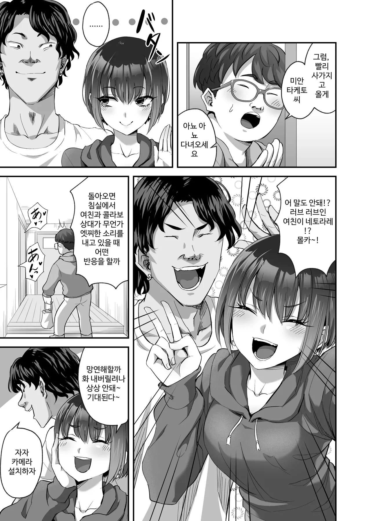 カップルチャンネル寝取られドッキリ!? page 8 full