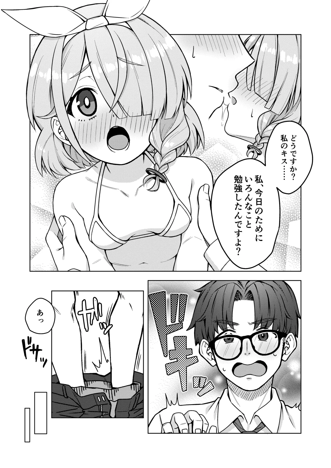 Arona wa Sensei no Seiyoku Kanri Gakari page 11 full