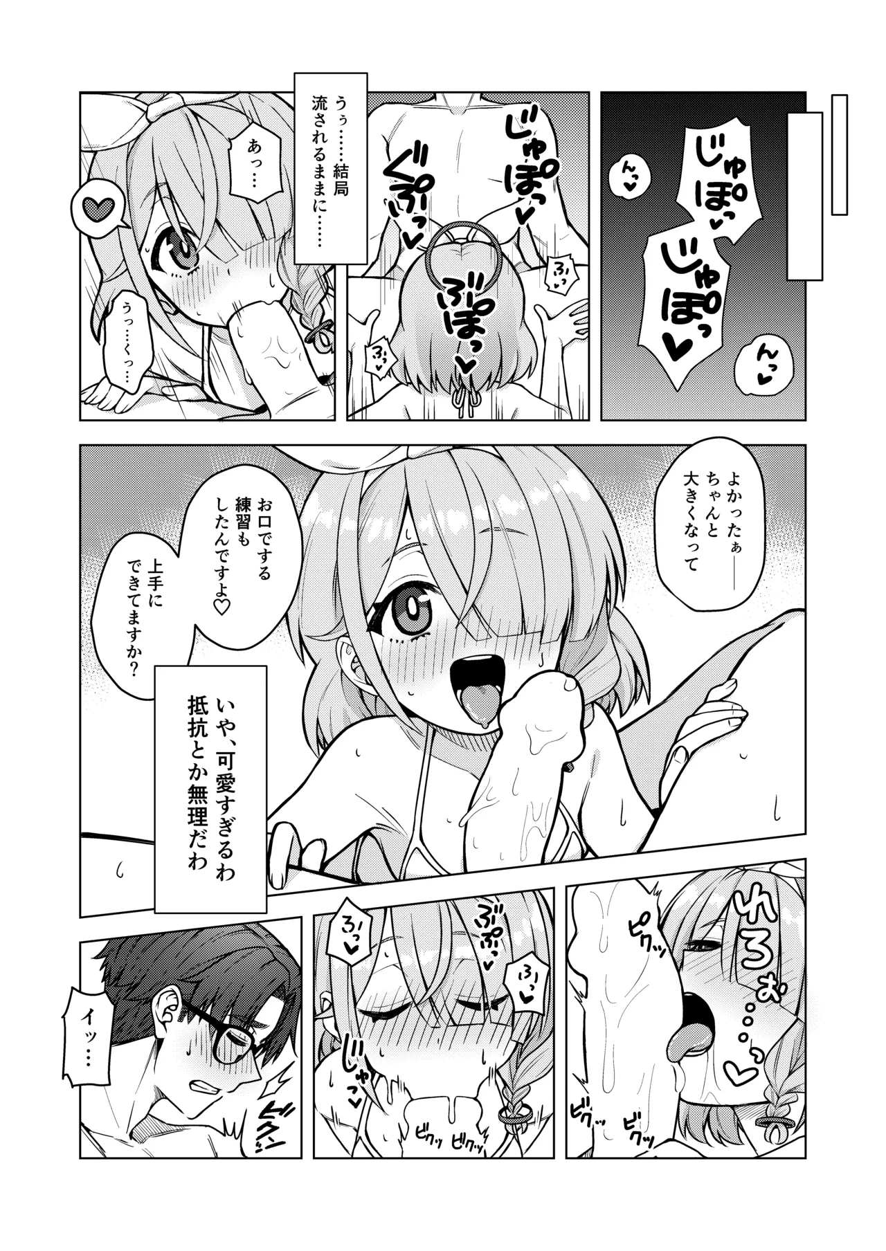 Arona wa Sensei no Seiyoku Kanri Gakari page 12 full