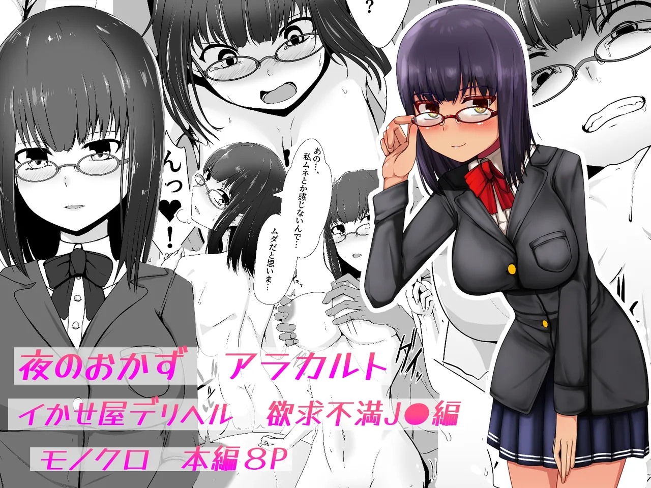 Yoru no Okazu a La Carte Ikaseya DeliHeal Yokkyuu Fuman JK Hen | "Midnight Snack" A La Carte - Escort Service for a Sexually Frustrated JK page 1 full