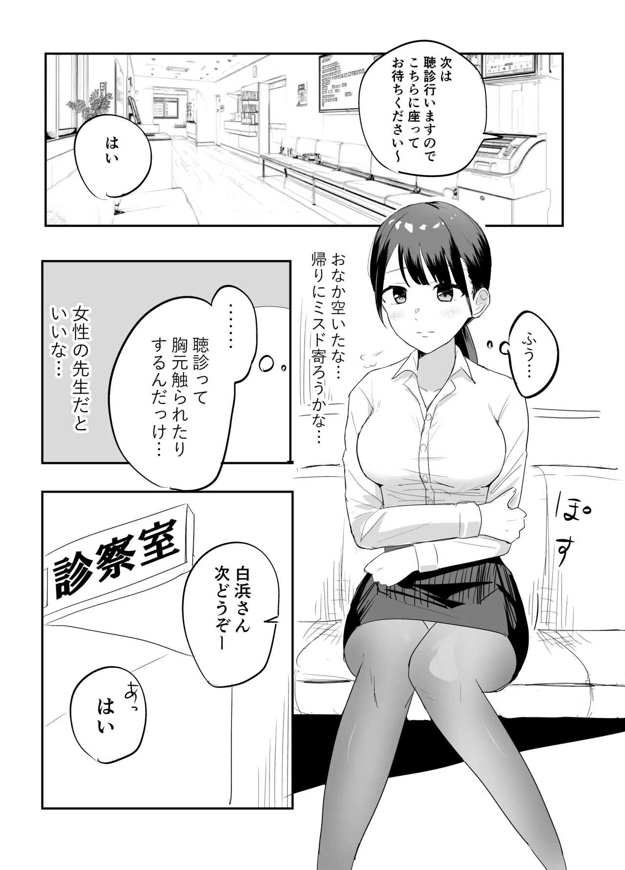 狙われた新卒OL澪〜健康診断編〜 page 11 full