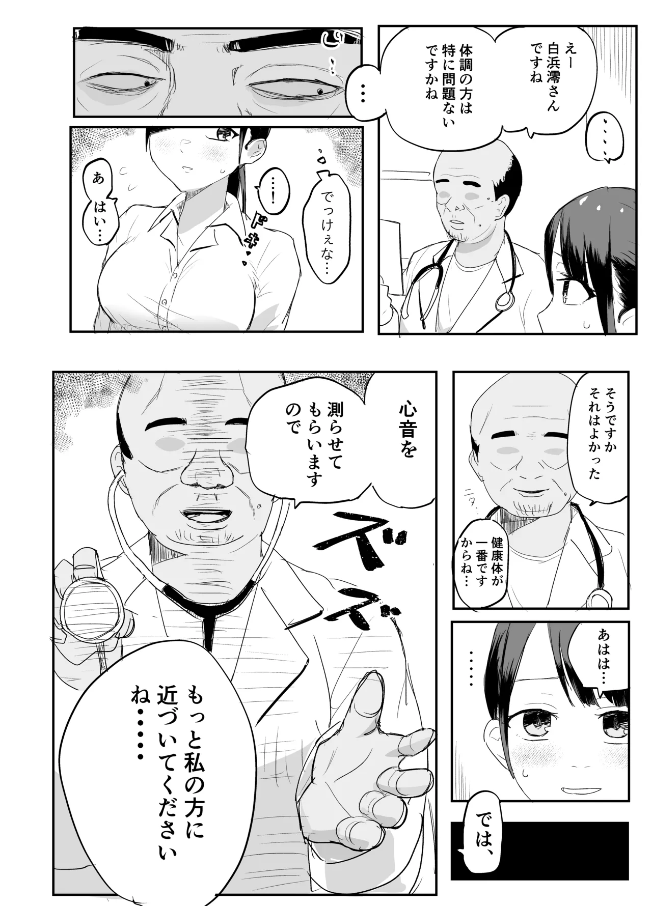 狙われた新卒OL澪〜健康診断編〜 page 12 full