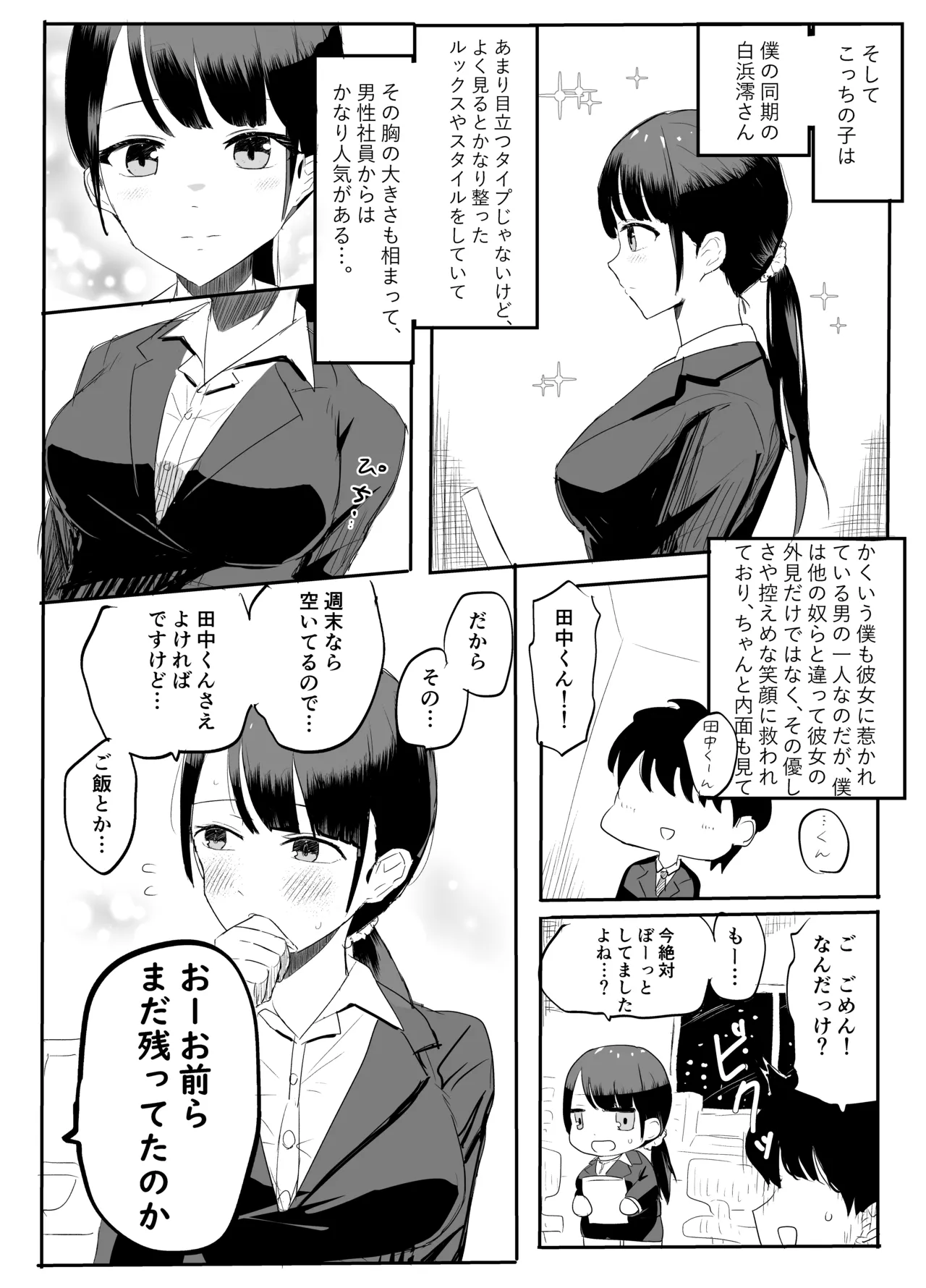 狙われた新卒OL澪〜健康診断編〜 page 4 full