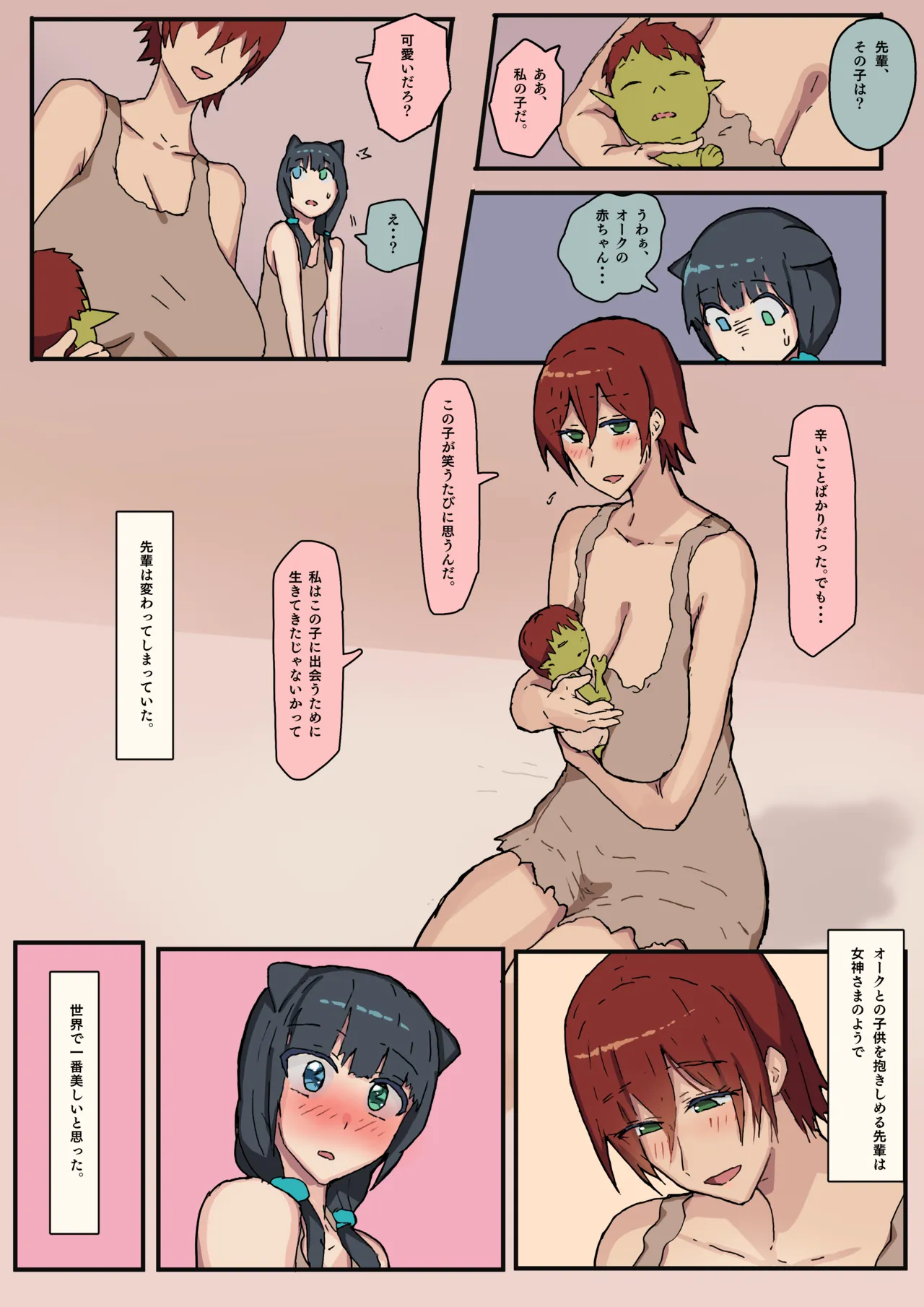 オークに捕まった先輩に会うため頑張る話 page 11 full