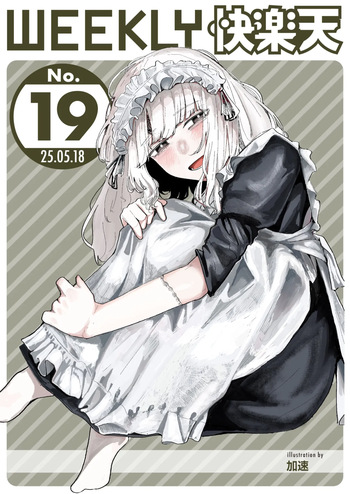 WEEKLY Kairakuten 2025 No.19 cover