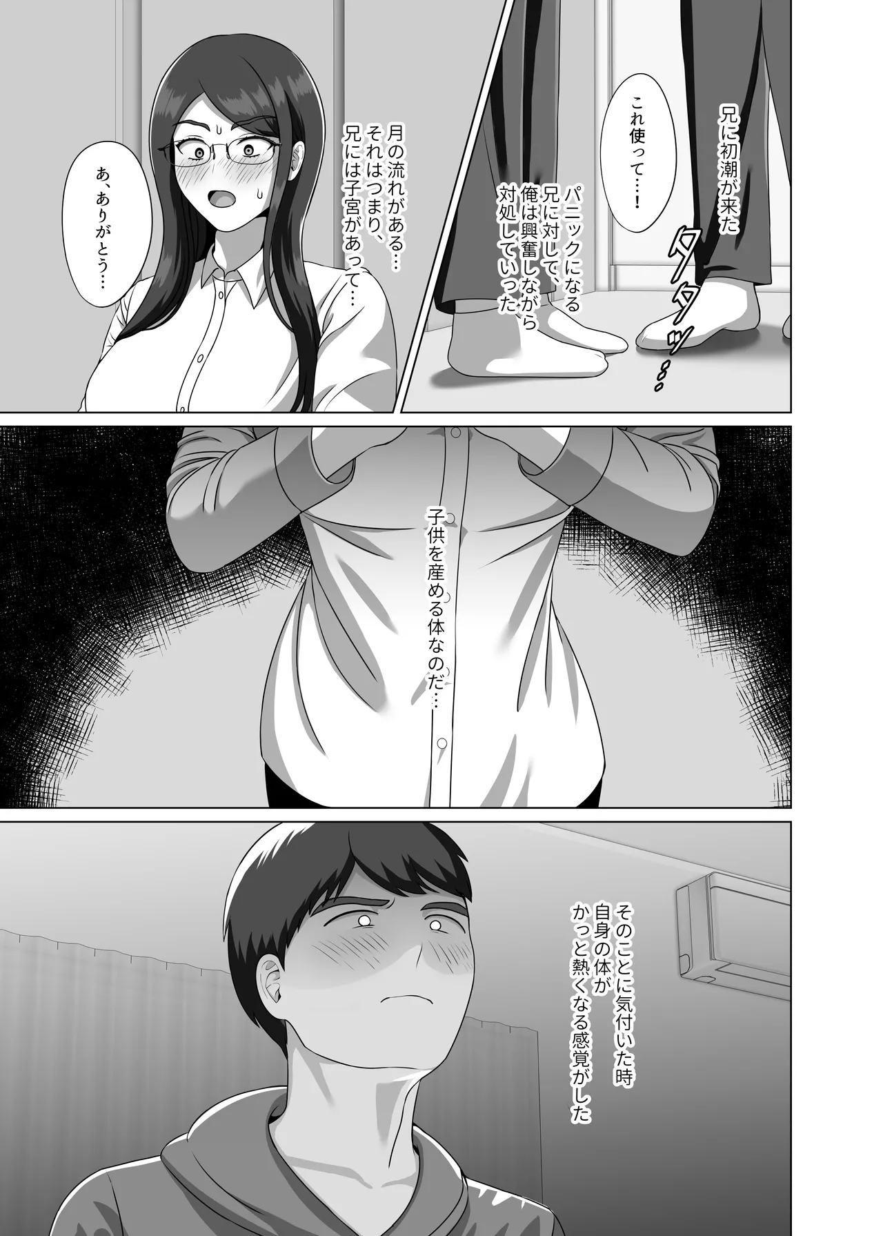 TS shita Ani ni Horete shimatta node Haramasete Kanzen ni Onna ni suru page 10 full