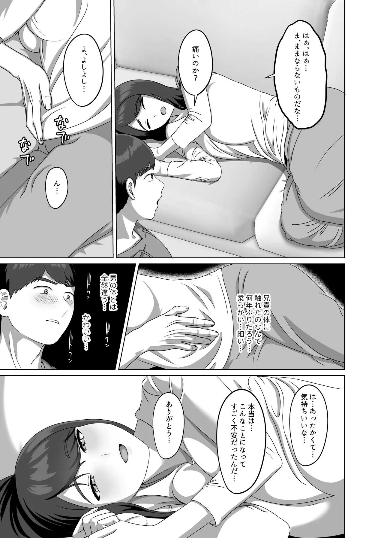 TS shita Ani ni Horete shimatta node Haramasete Kanzen ni Onna ni suru page 11 full