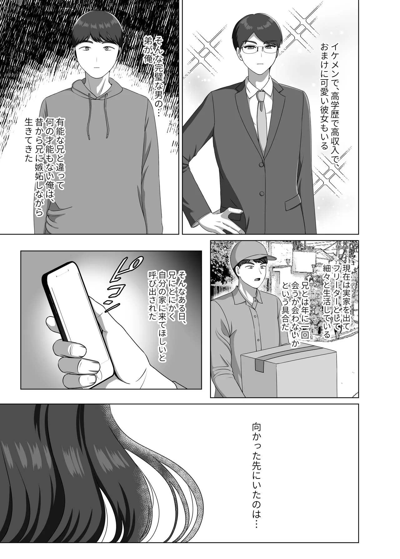 TS shita Ani ni Horete shimatta node Haramasete Kanzen ni Onna ni suru page 3 full