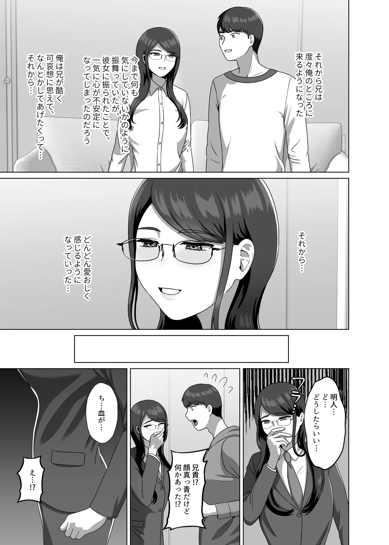 TS shita Ani ni Horete shimatta node Haramasete Kanzen ni Onna ni suru page 9 full