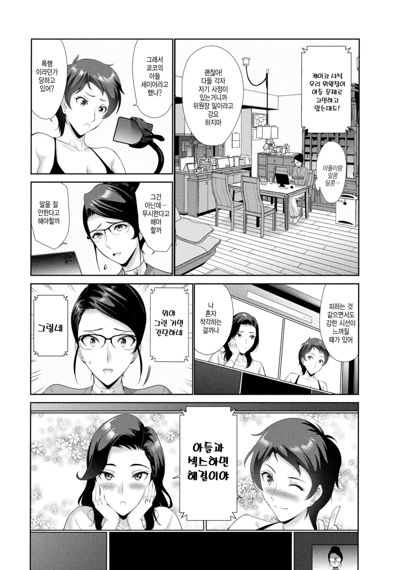 Hamayuri Club ~Prologue~ | 해변백합회 ~프롤로그~ page 2 full