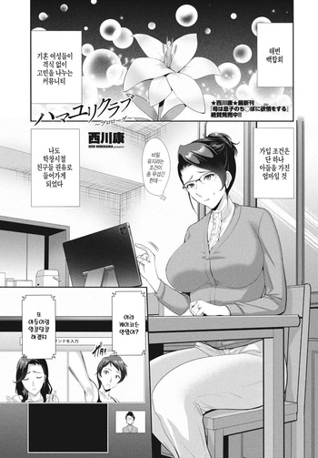 [Nishikawa Kou] Hamayuri Club ~Prologue~ | 해변백합회 ~프롤로그~ (COMIC Momohime DEEPEST Vol. 002) [Korean] [Digital] cover