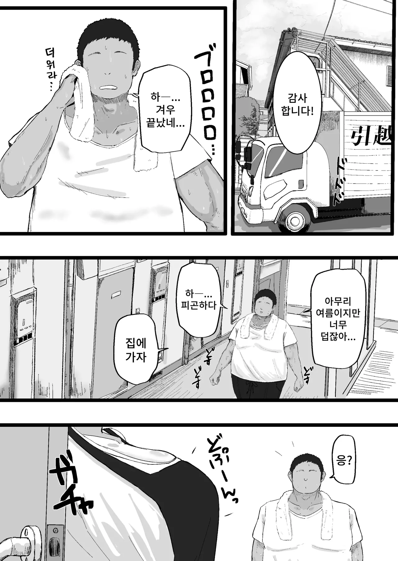 Tonari no Sokonashi Seiyoku no Hitozuma san | 옆집의 끝없는 성욕의 유부녀씨 page 2 full