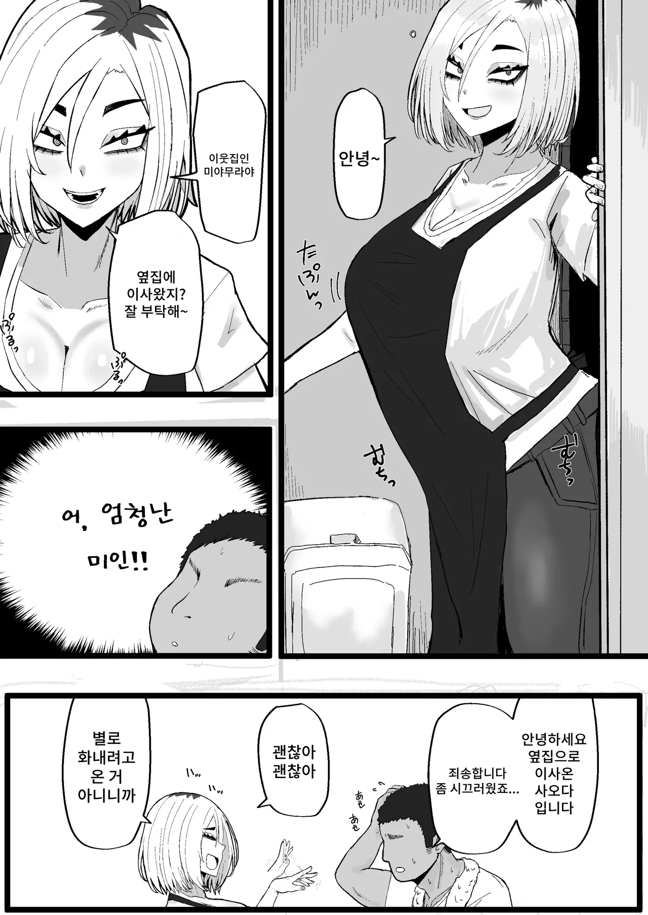 Tonari no Sokonashi Seiyoku no Hitozuma san | 옆집의 끝없는 성욕의 유부녀씨 page 3 full