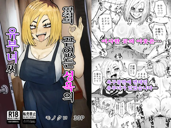 [Kabuto 3-gou (Adeshi)] Tonari no Sokonashi Seiyoku no Hitozuma san | 옆집의 끝없는 성욕의 유부녀씨 [Korean] [team 애미뒤짐] cover