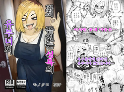 Tonari no Sokonashi Seiyoku no Hitozuma san | 옆집의 끝없는 성욕의 유부녀씨