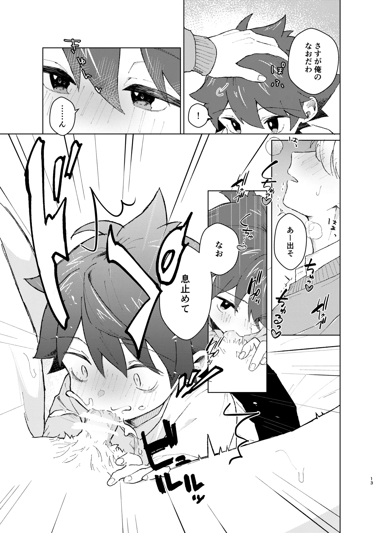 Sore Tte Sex Shinakereba Itsu Made mo Misshitsu ni Futari Kiri Tte Koto!? page 12 full