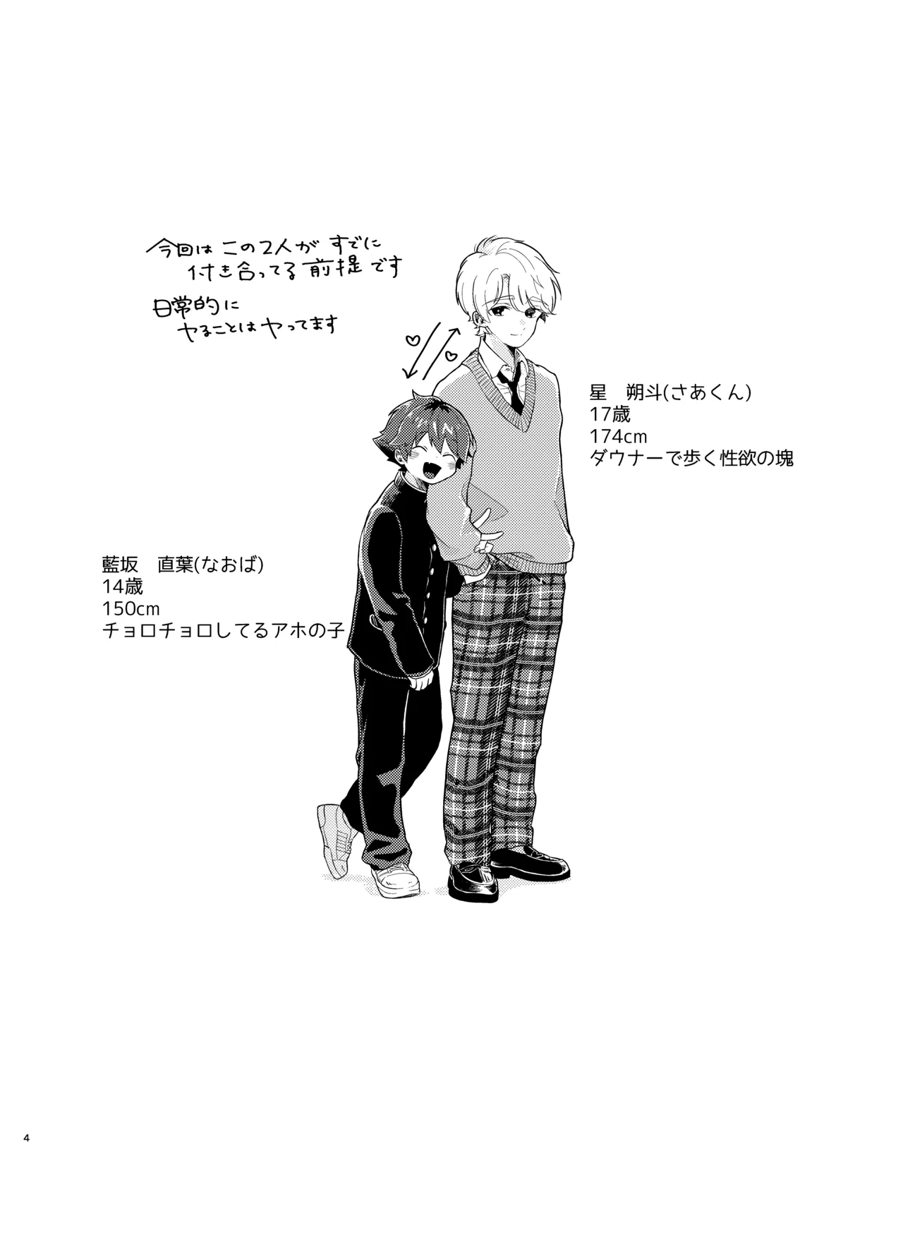 Sore Tte Sex Shinakereba Itsu Made mo Misshitsu ni Futari Kiri Tte Koto!? page 3 full