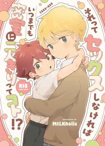 [Tamani wa Shinruchuu (Yuuki) Sore Tte Sex Shinakereba Itsu Made mo Misshitsu ni Futari Kiri Tte Koto!? [Digital] cover